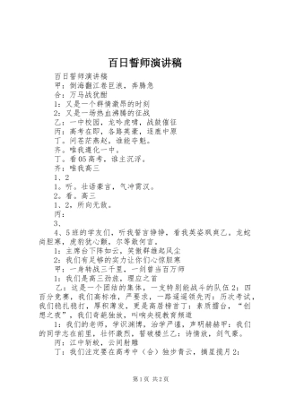 百日誓师演讲稿范文 (2)