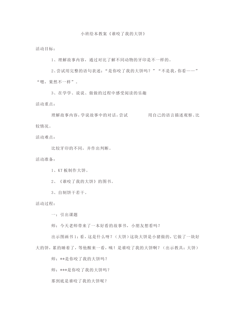 小班绘本教案_第1页