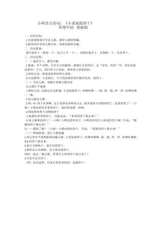 小班语言活动小老鼠做饼干