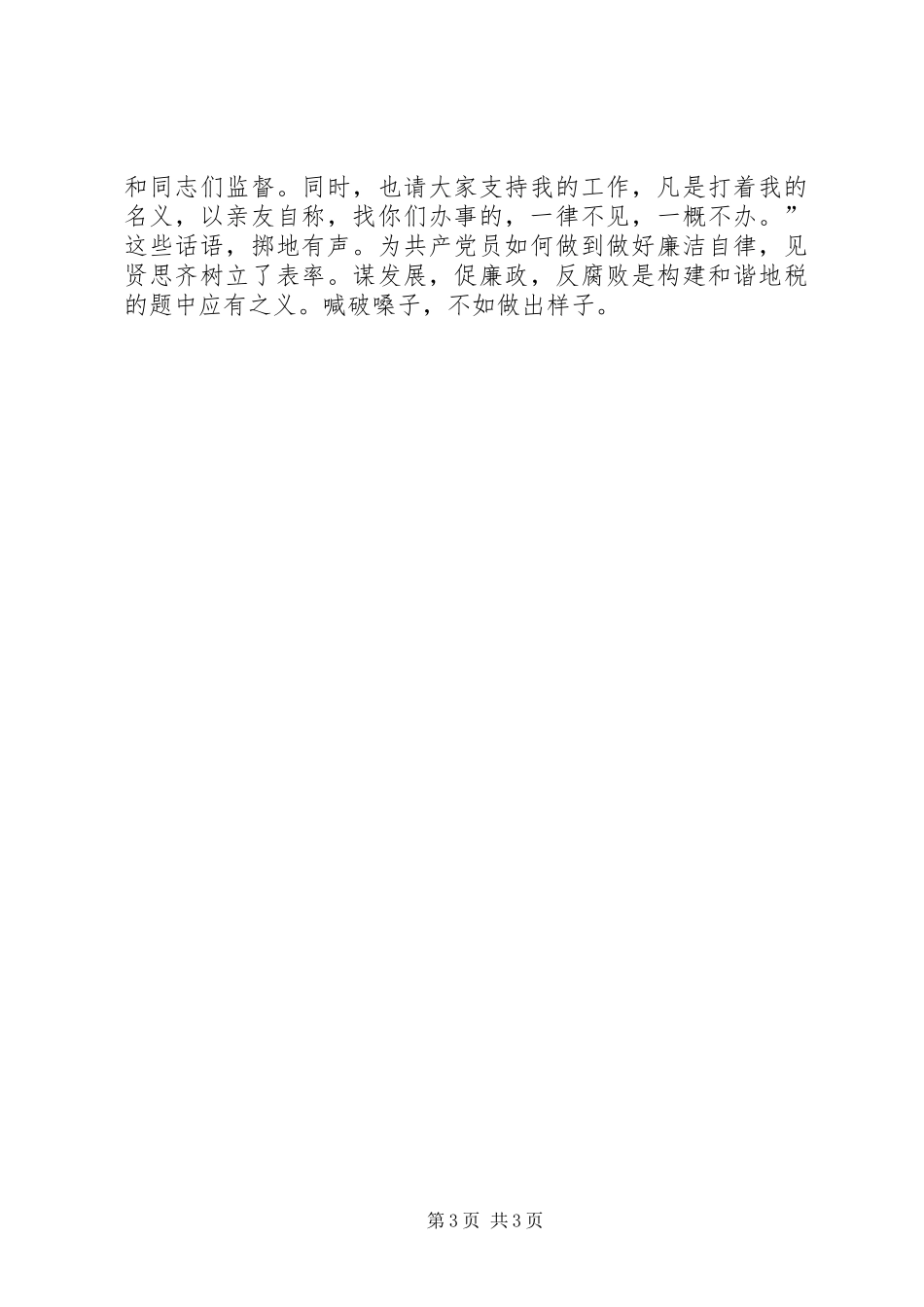 “廉洁地税”演讲稿范文(离人民越近,离腐败越远)_第3页