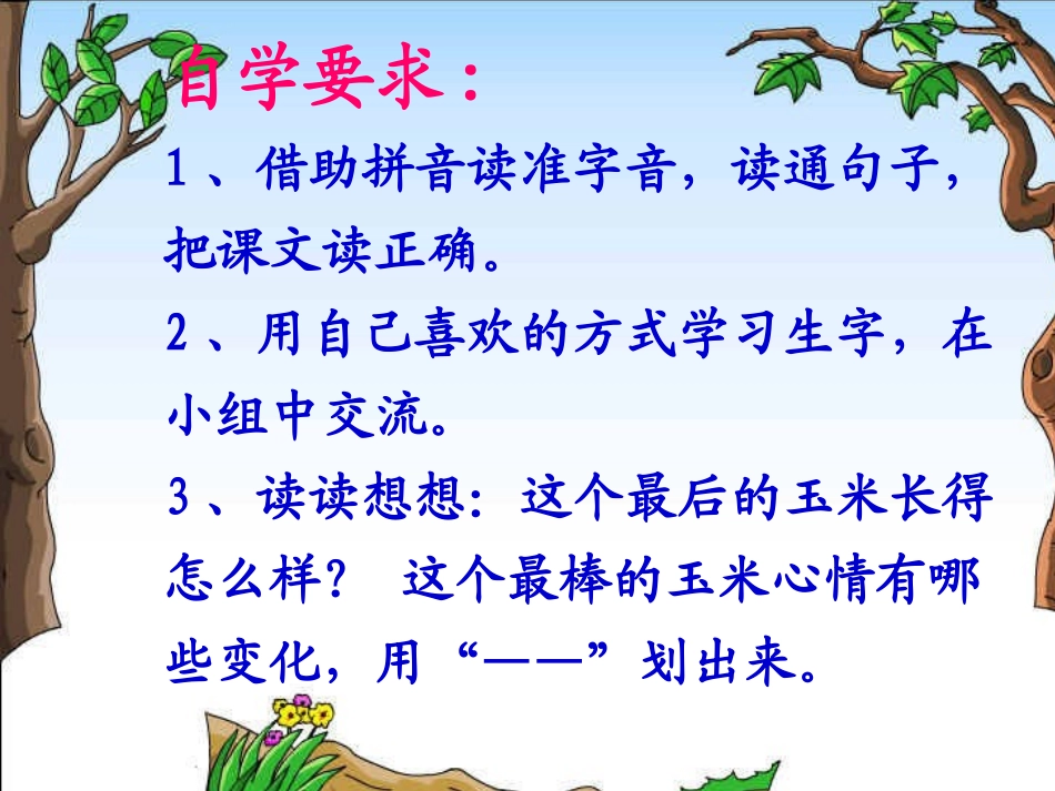 最后的玉米课件_第2页