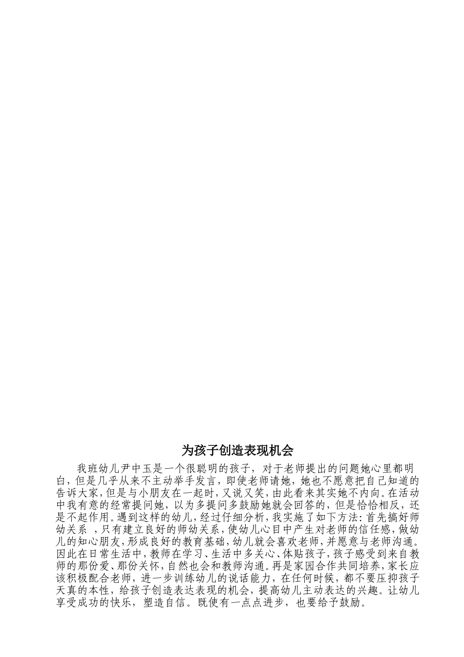 小班6月教育随笔_第2页