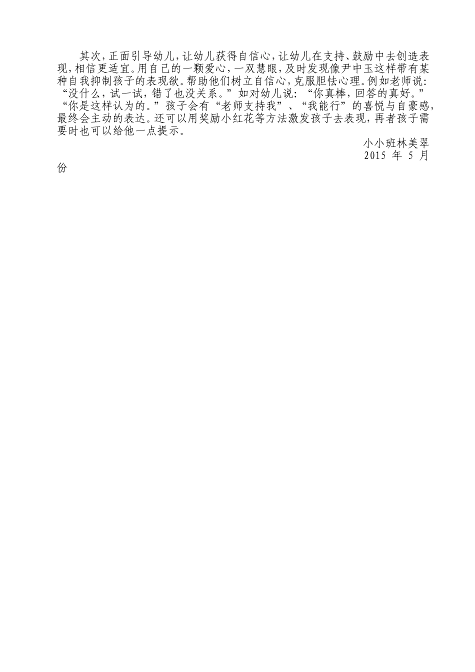 小班6月教育随笔_第3页