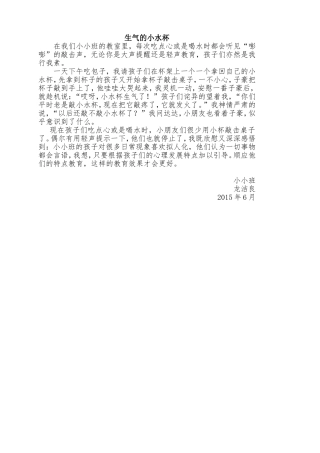 小班6月教育随笔