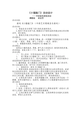 小猫敲门活动设计