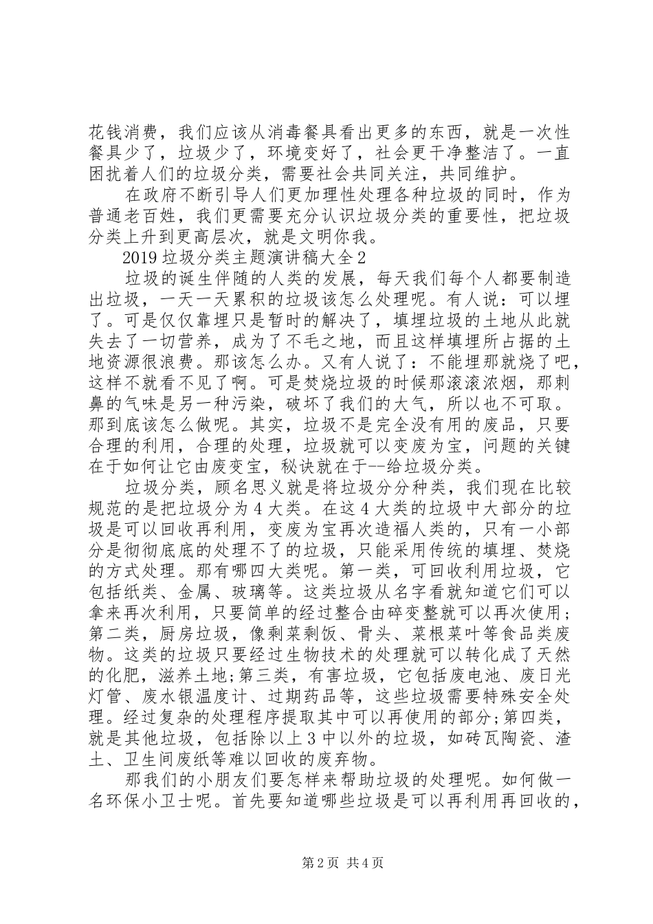 20XX年垃圾分类主题演讲大全_第2页