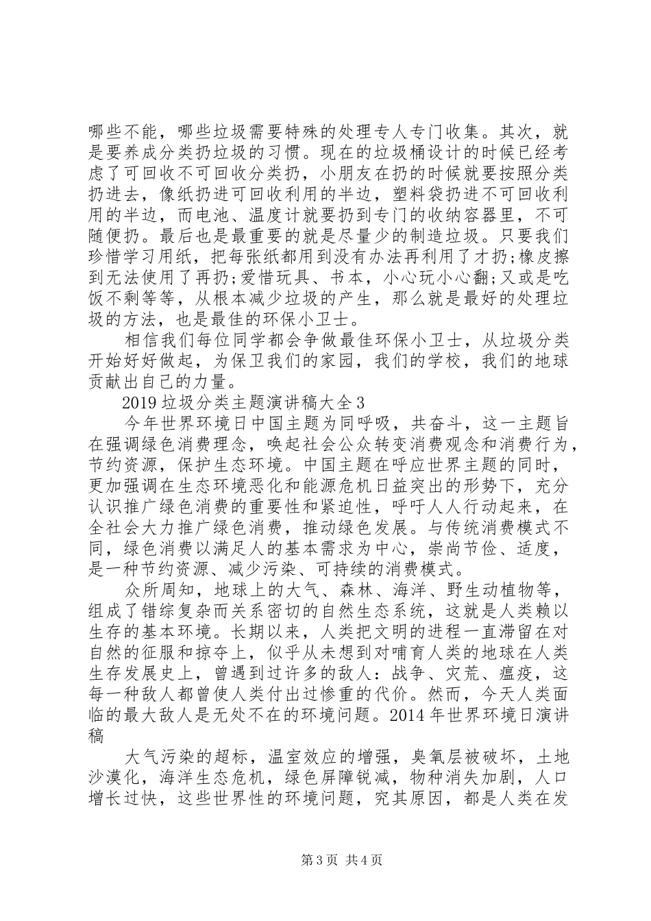 20XX年垃圾分类主题演讲大全_第3页