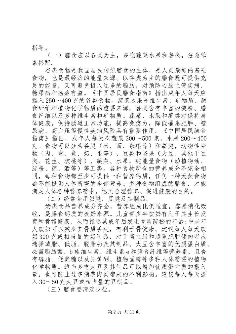 健康教育的演讲致辞稿_第2页
