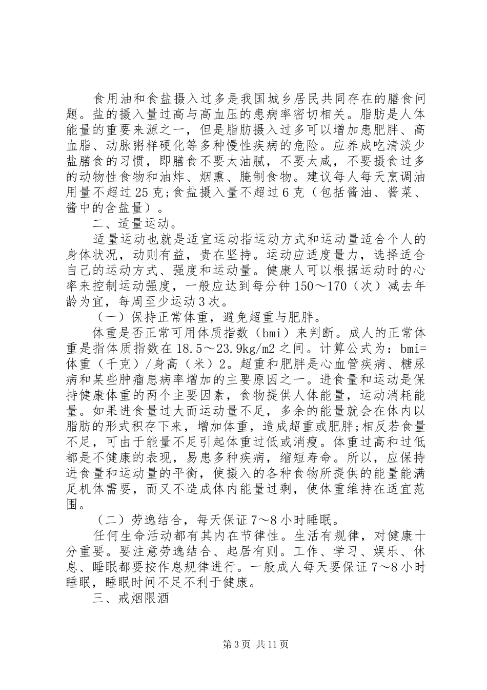 健康教育的演讲致辞稿_第3页