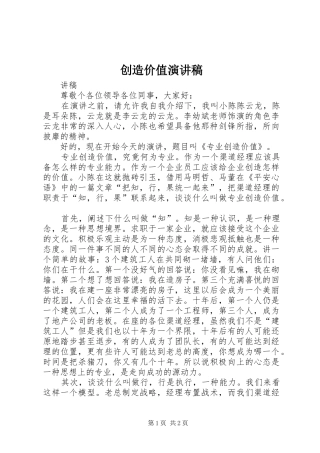创造价值演讲