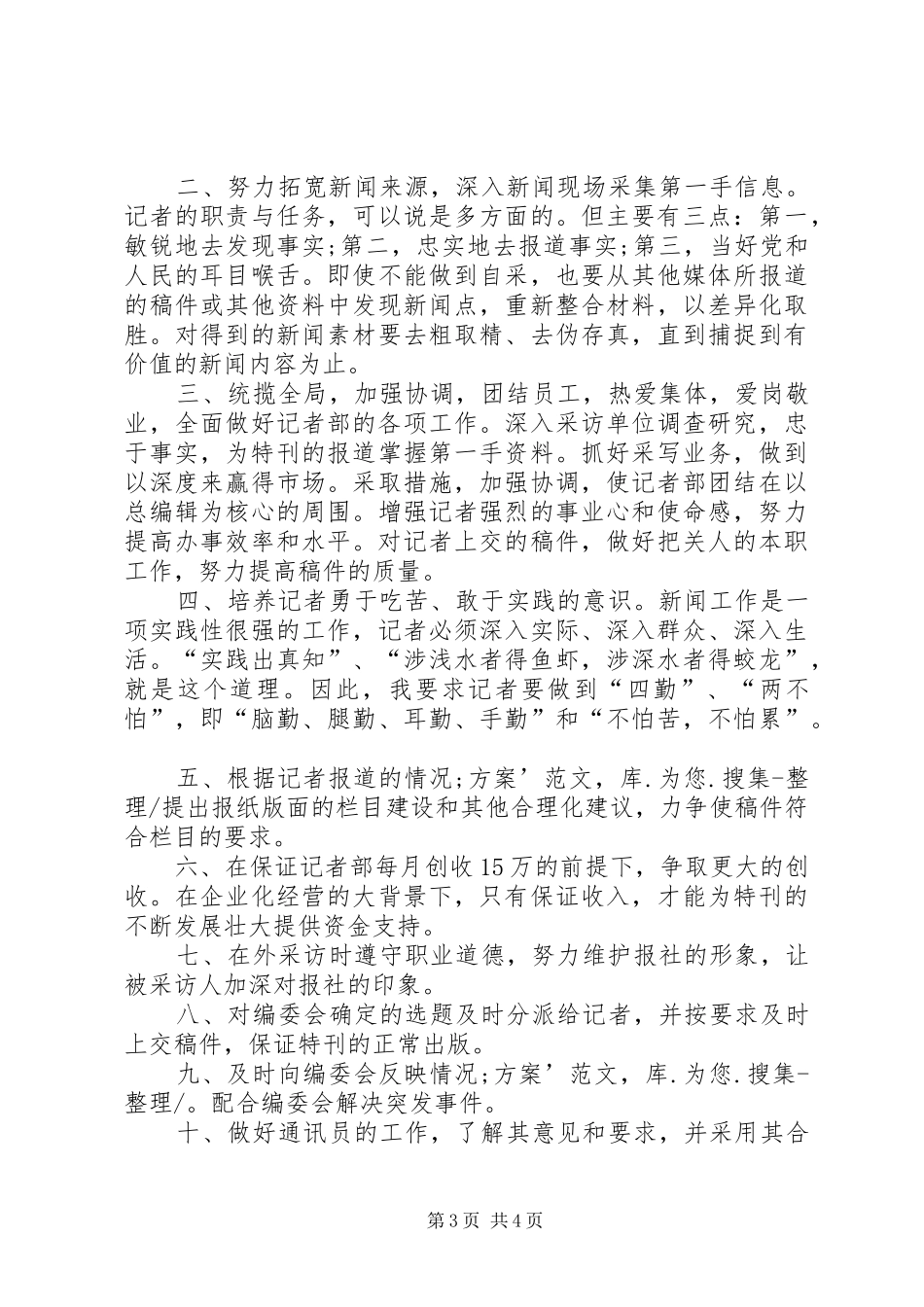 编辑部主任竞聘演讲致辞稿范文_第3页