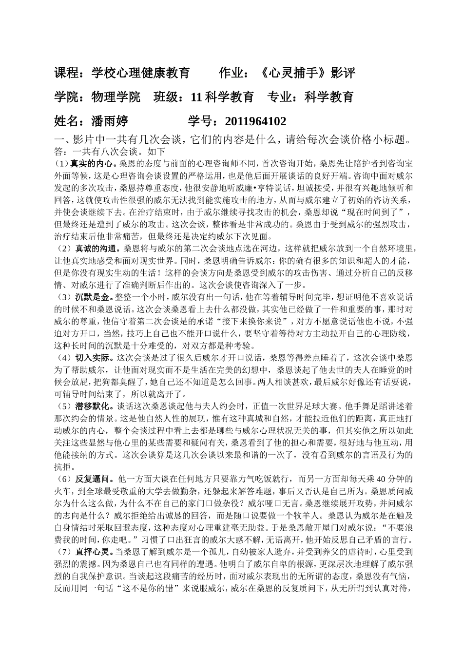 学校心理健康教育_心灵捕手_第1页