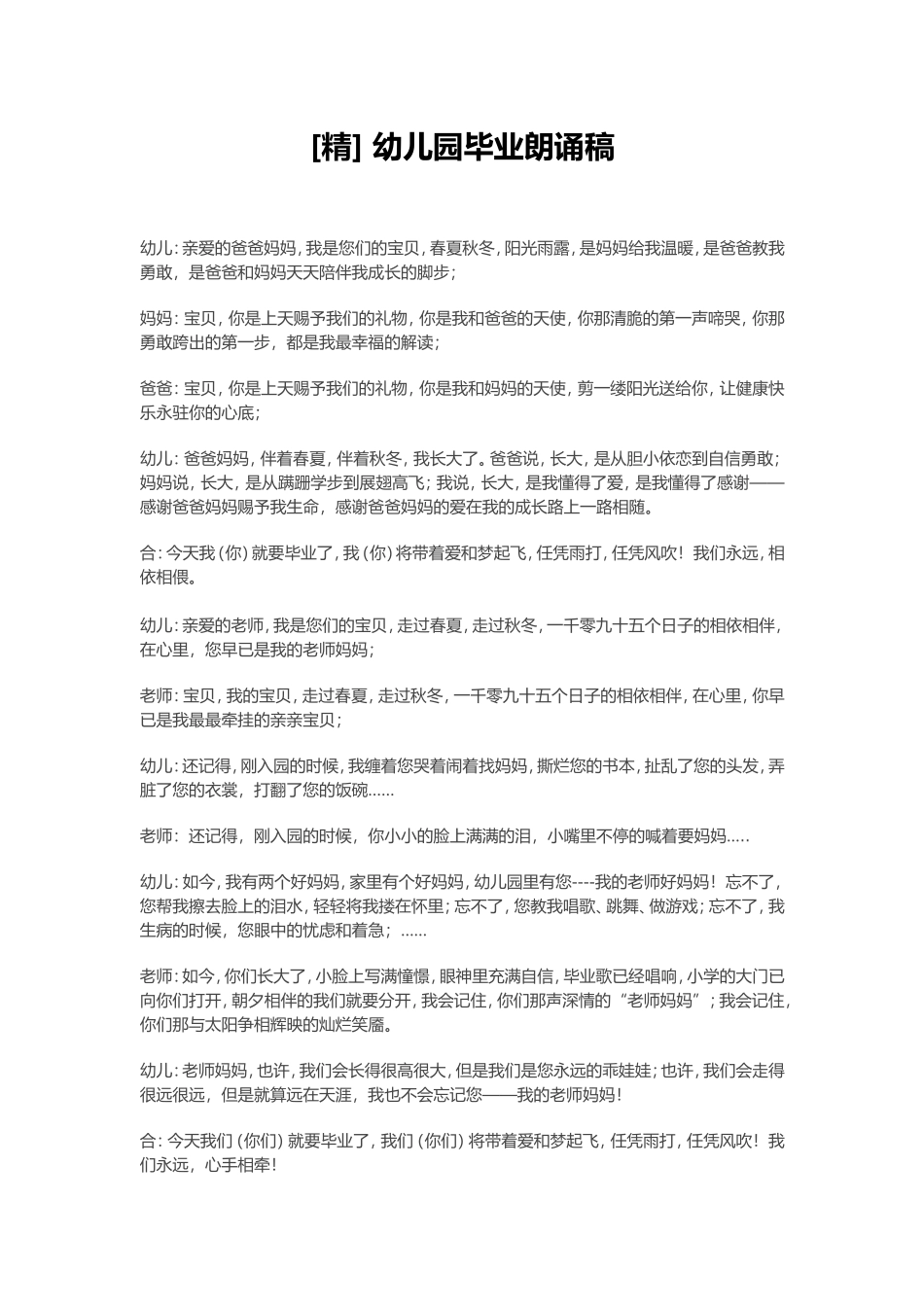 [精]幼儿园毕业朗诵稿_第1页