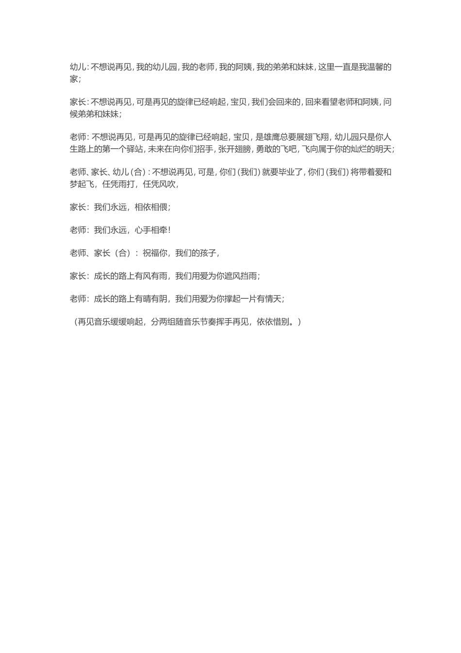 [精]幼儿园毕业朗诵稿_第2页