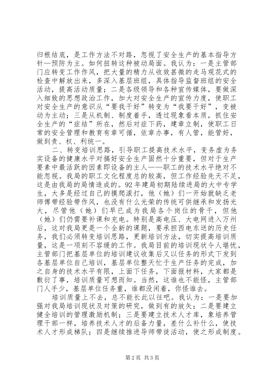 安全生产两转促两变的演讲稿_第2页