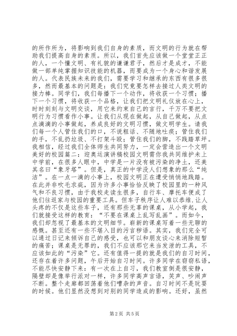 关于讲文明讲卫生的演讲范文大全_第2页