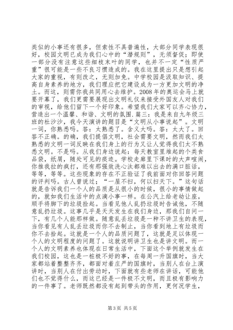 关于讲文明讲卫生的演讲范文大全_第3页