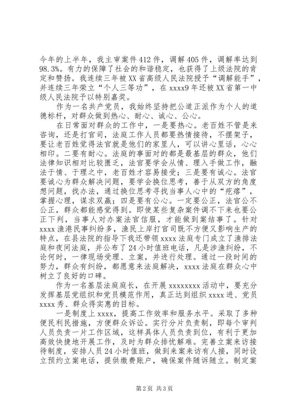 党员爱岗敬业演讲范文_第2页