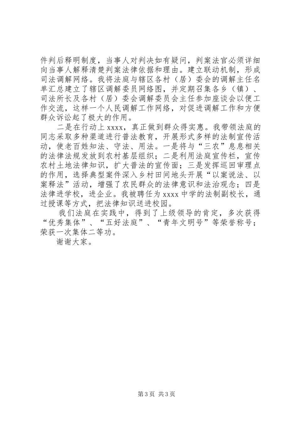 党员爱岗敬业演讲范文_第3页