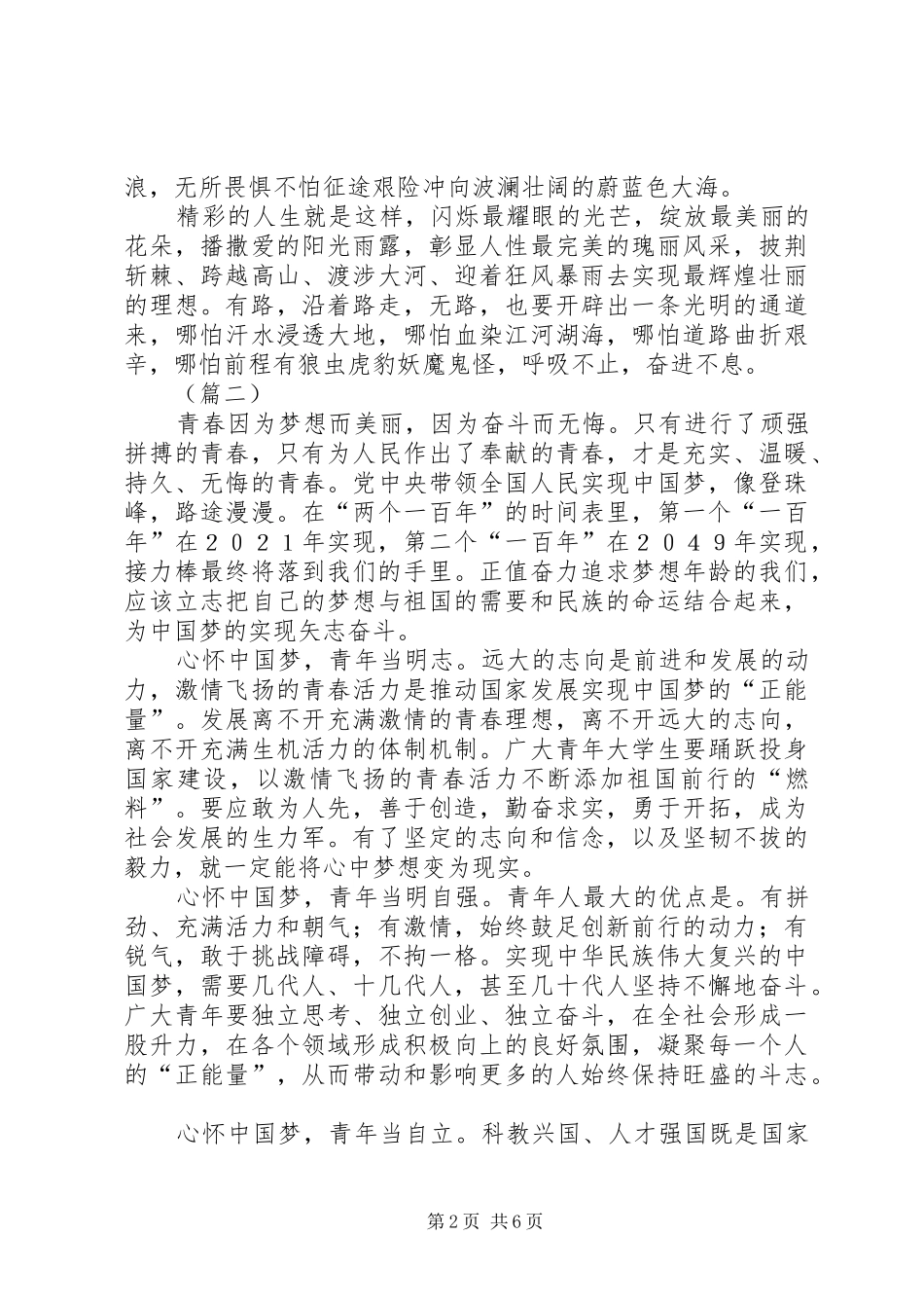 经典五四青年节演讲稿示例 _第2页