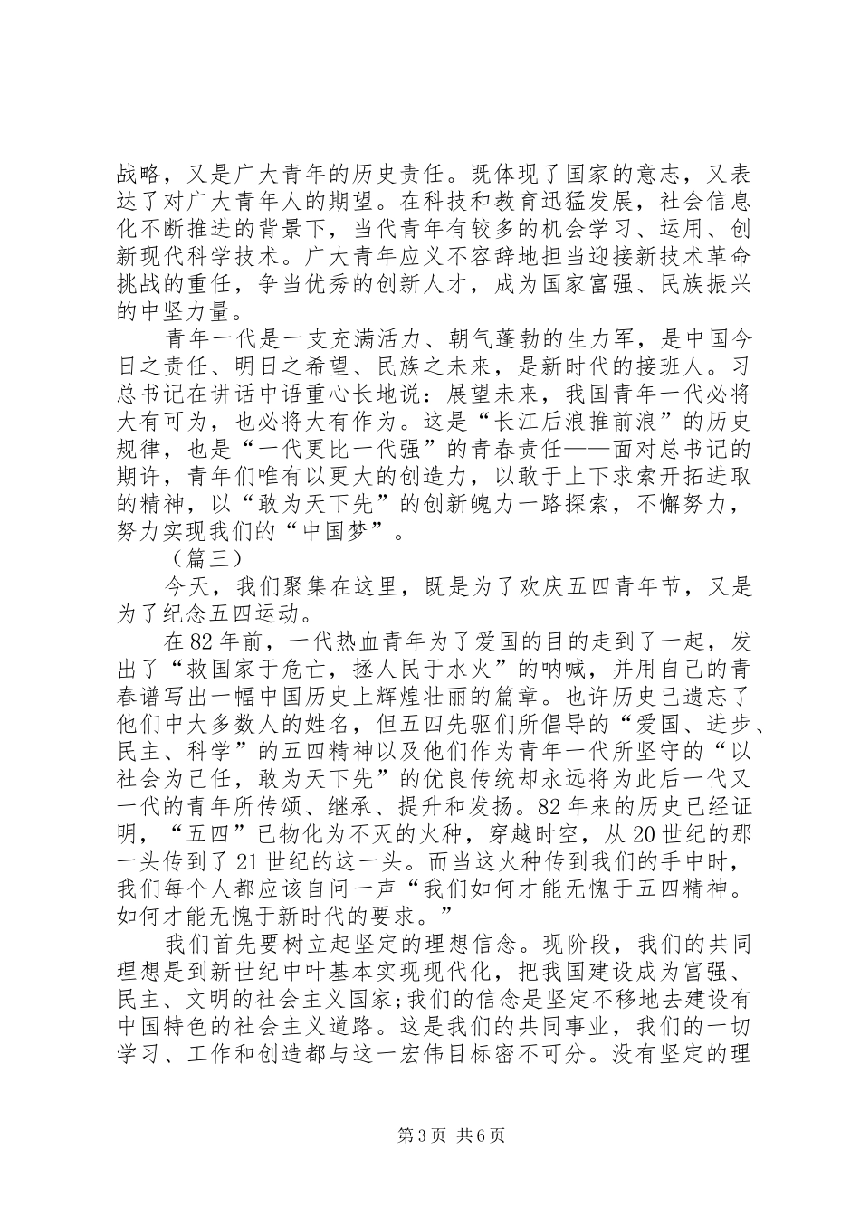 经典五四青年节演讲稿示例 _第3页