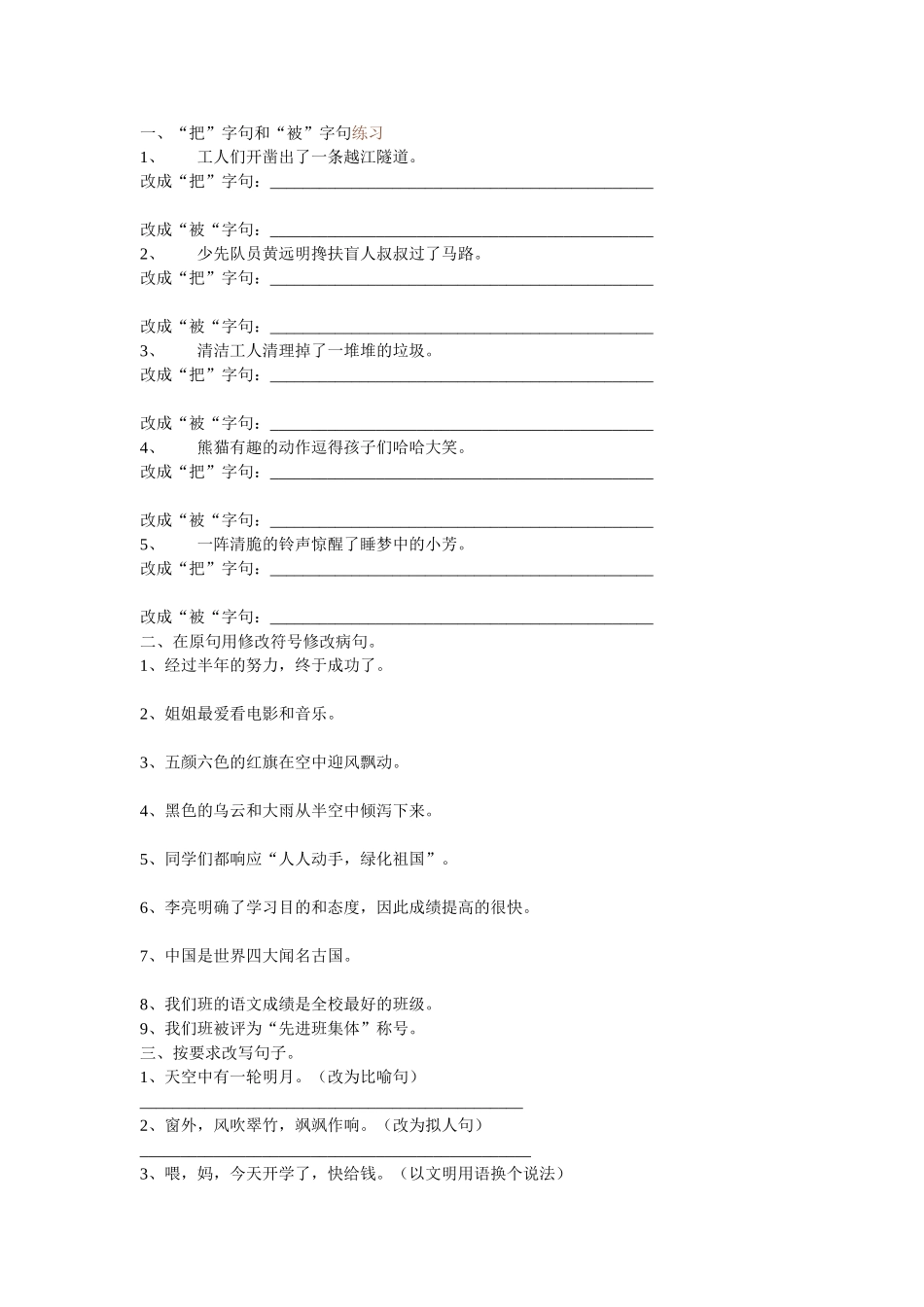 四年上句子练习_第1页