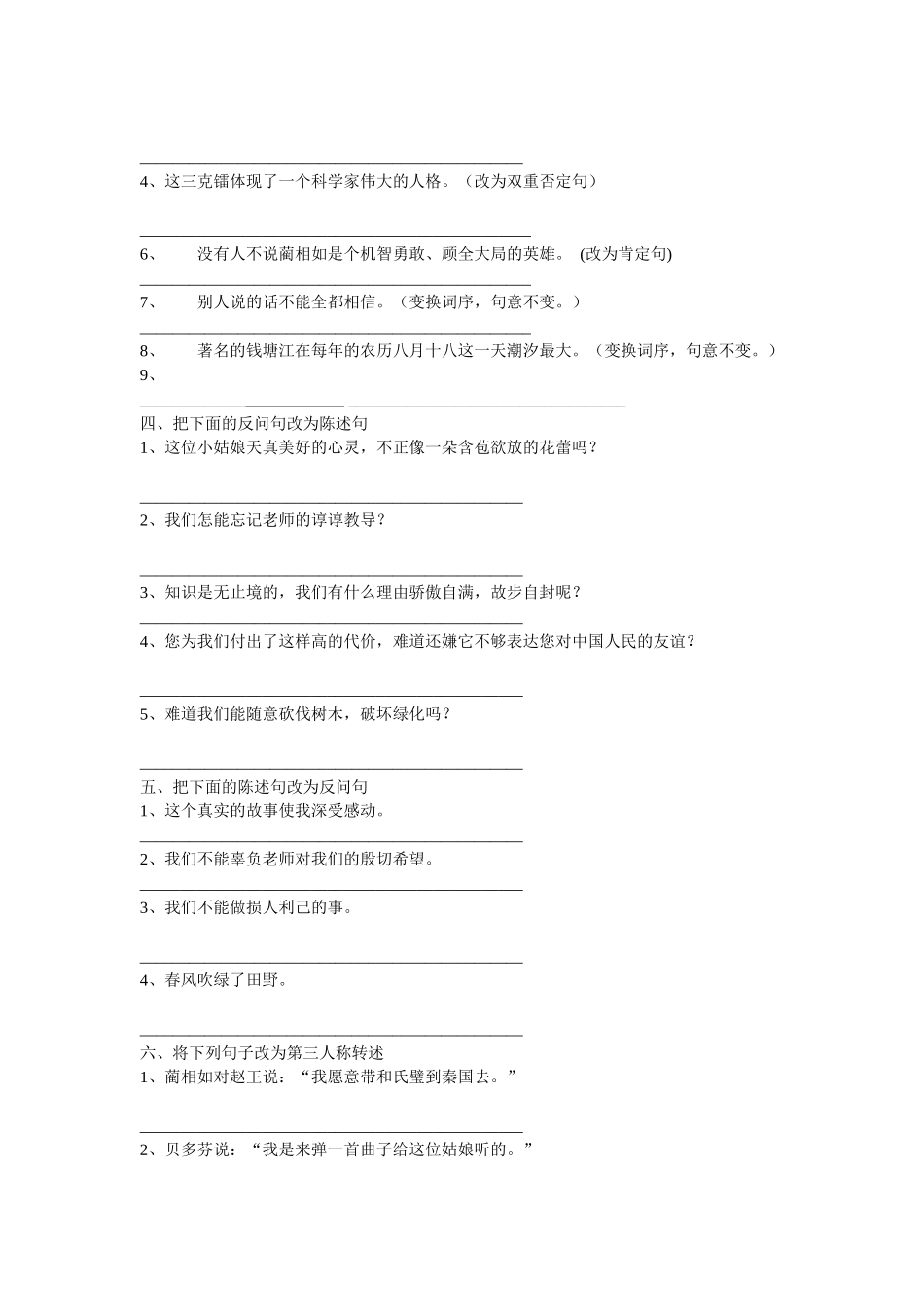 四年上句子练习_第2页