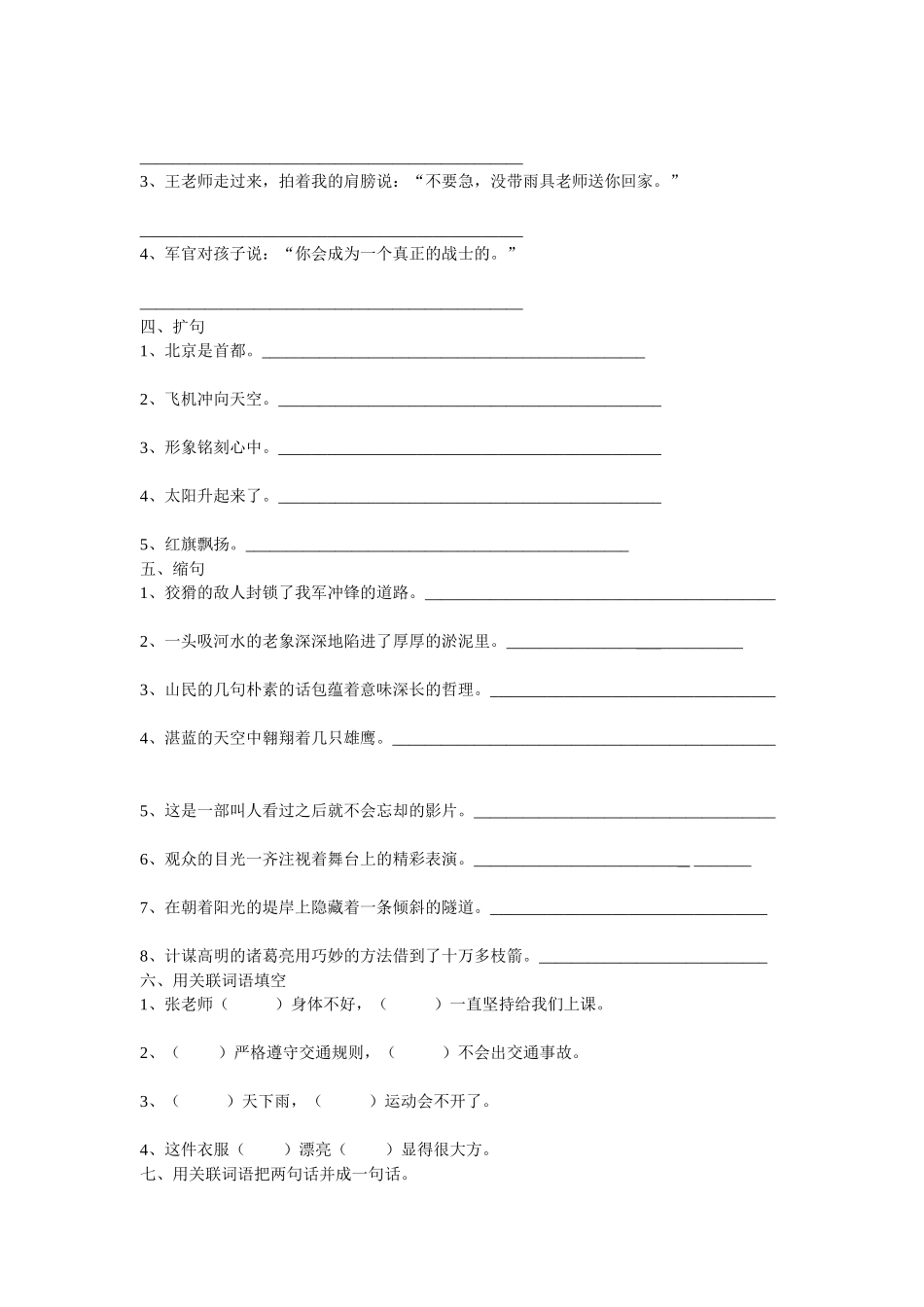 四年上句子练习_第3页