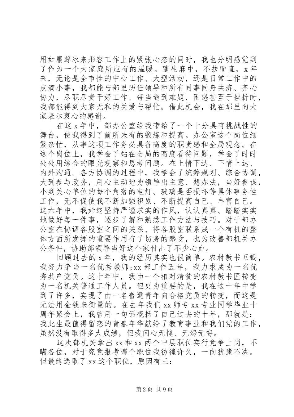 干部竞聘演讲稿范文3篇(市级机关中层版)_第2页