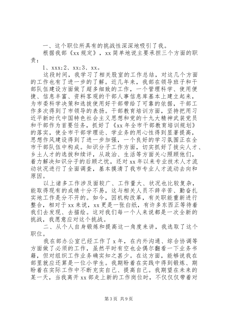 干部竞聘演讲稿范文3篇(市级机关中层版)_第3页