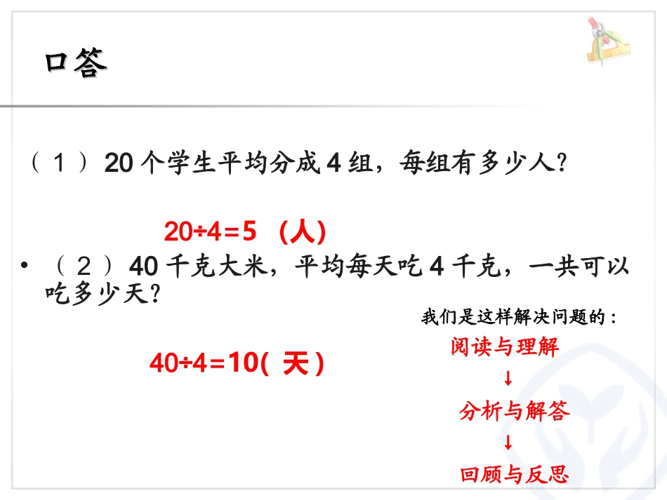 教研课（连除问题）_第2页