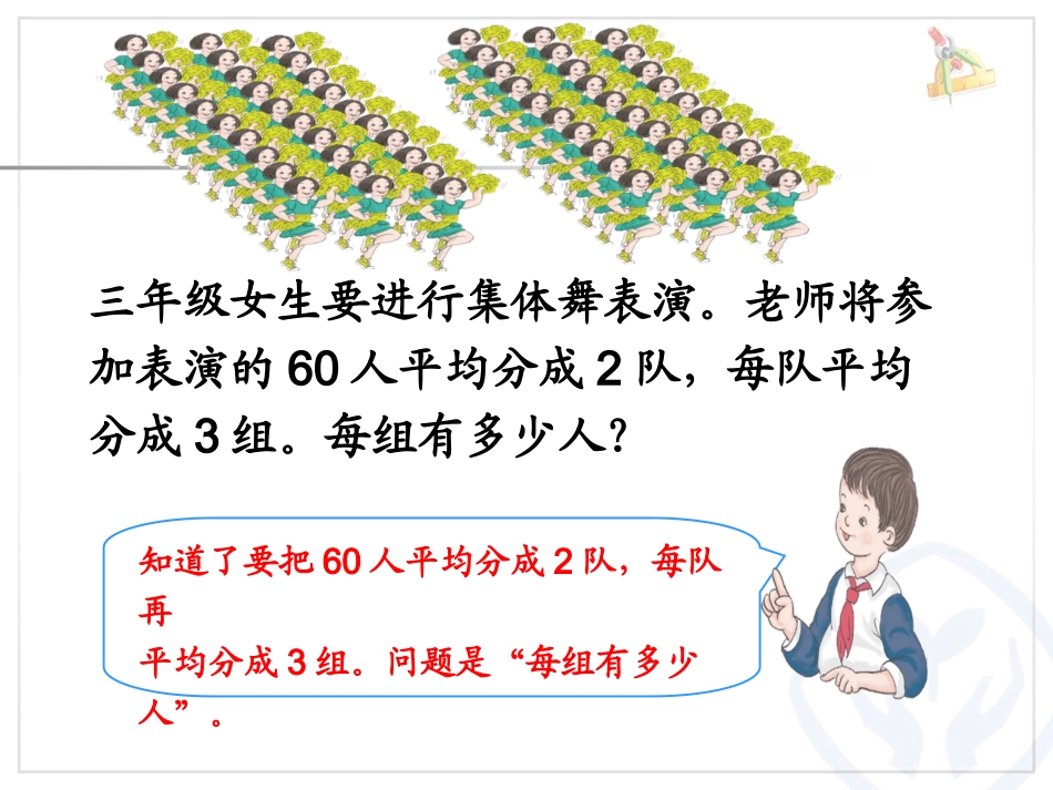 教研课（连除问题）_第3页