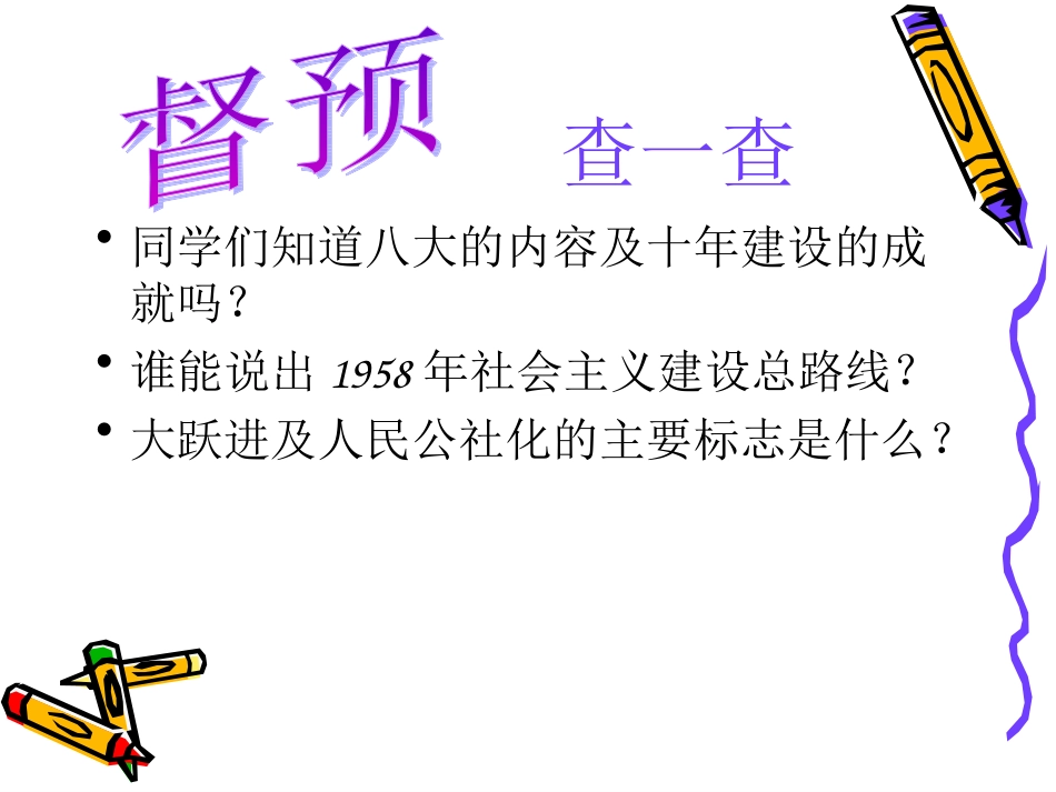 探索建设社会主义的道路__达标课_第3页