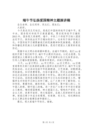 端午节弘扬爱国精神主题演讲