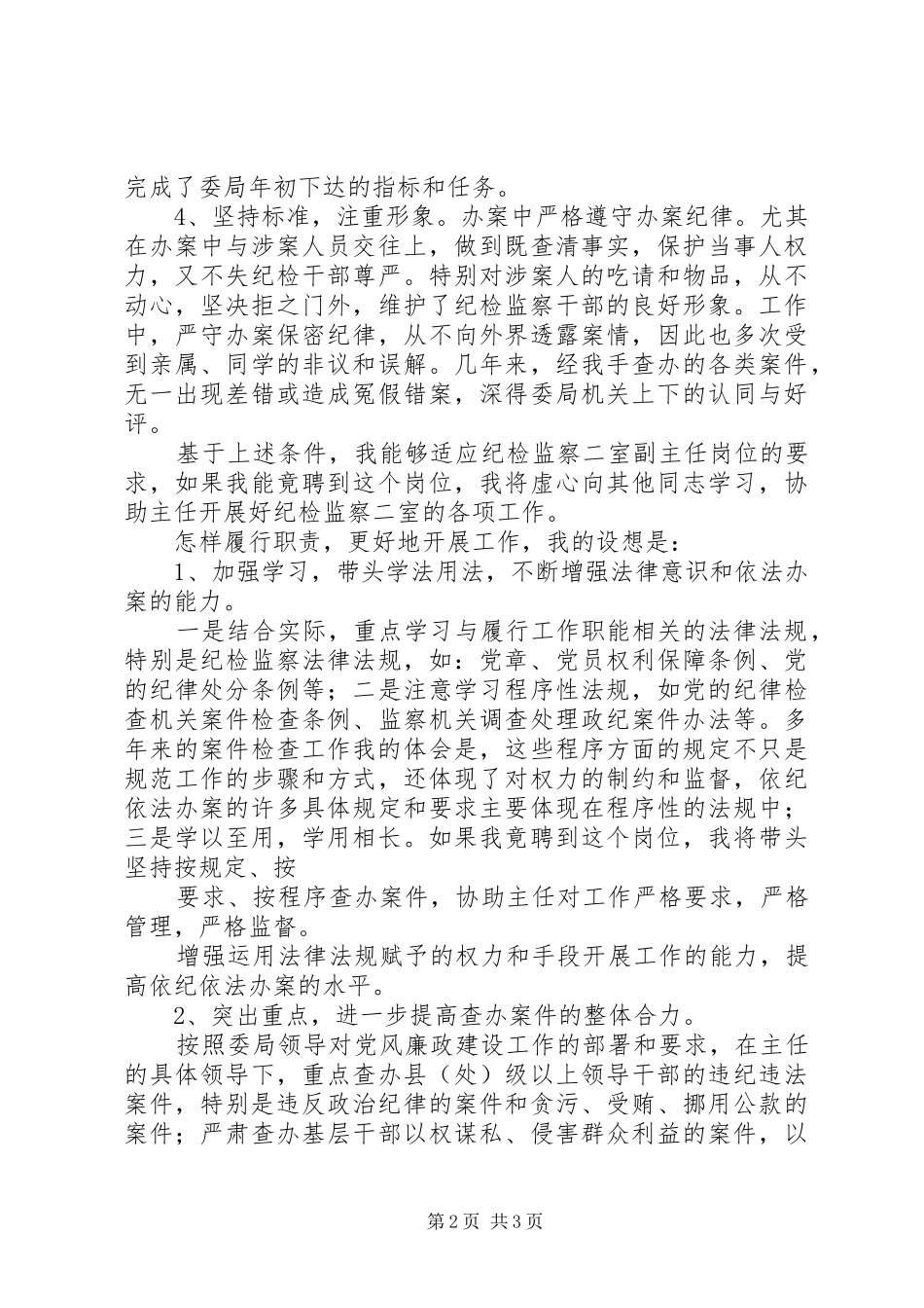 副主任上岗演讲稿范文_第2页