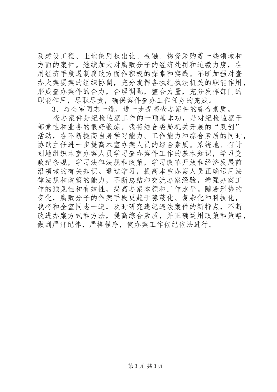 副主任上岗演讲稿范文_第3页