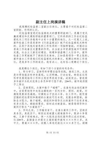 副主任上岗演讲稿范文