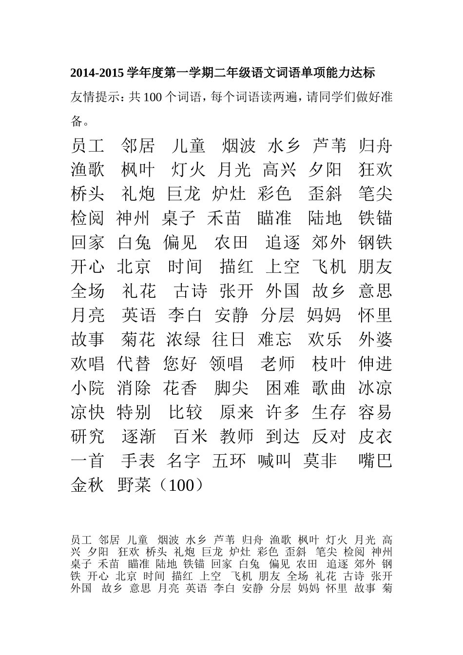 二年上能力达标词语_第1页