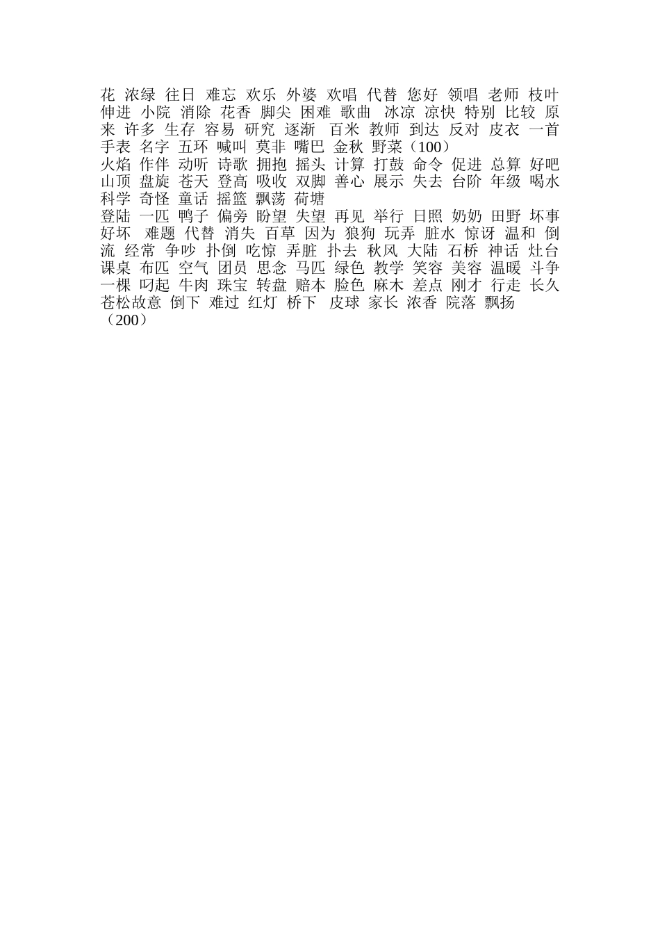 二年上能力达标词语_第2页