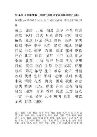 二年上能力达标词语