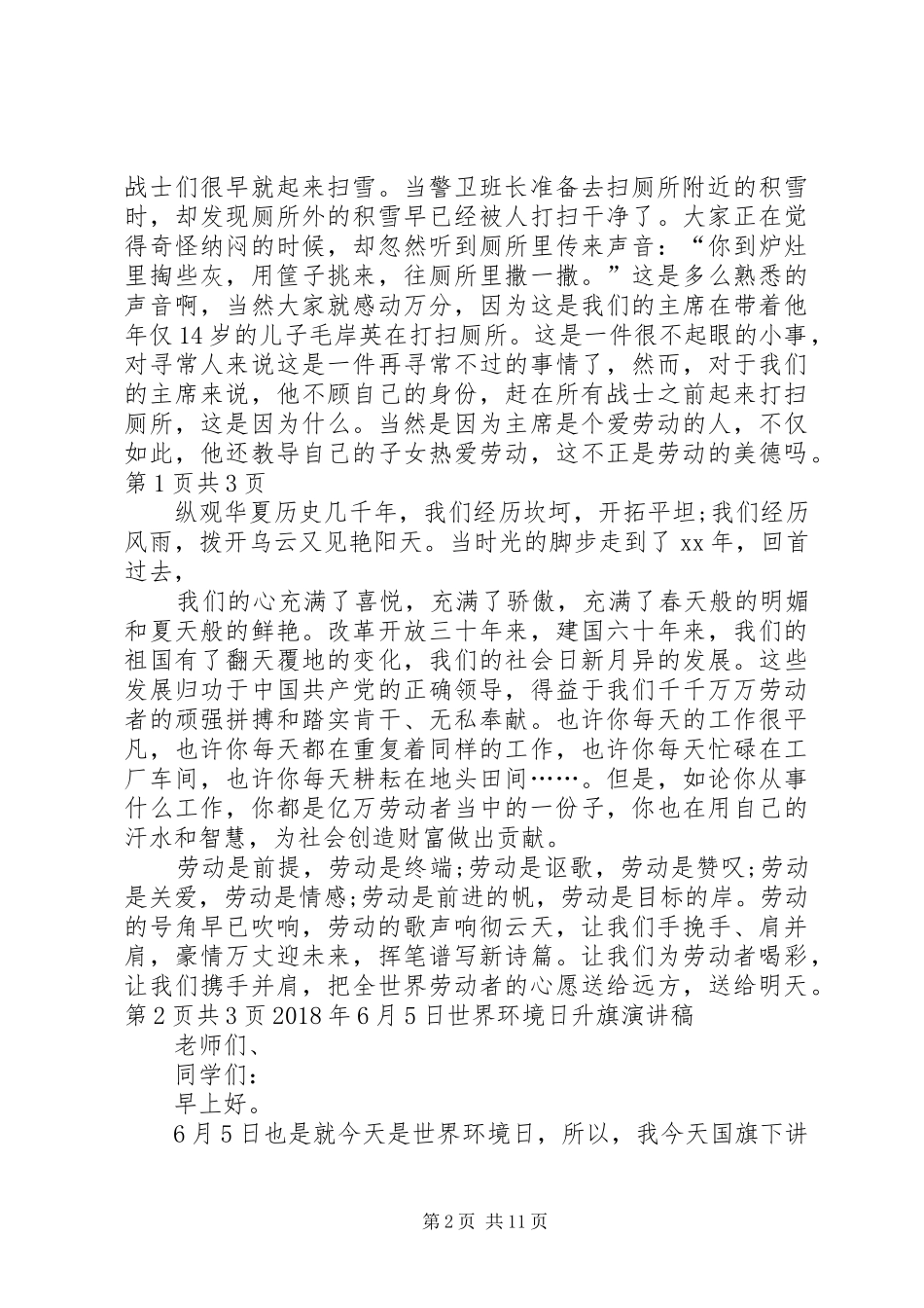 XX年5月份五一劳动节致辞演讲稿：为劳动者喝彩_第2页