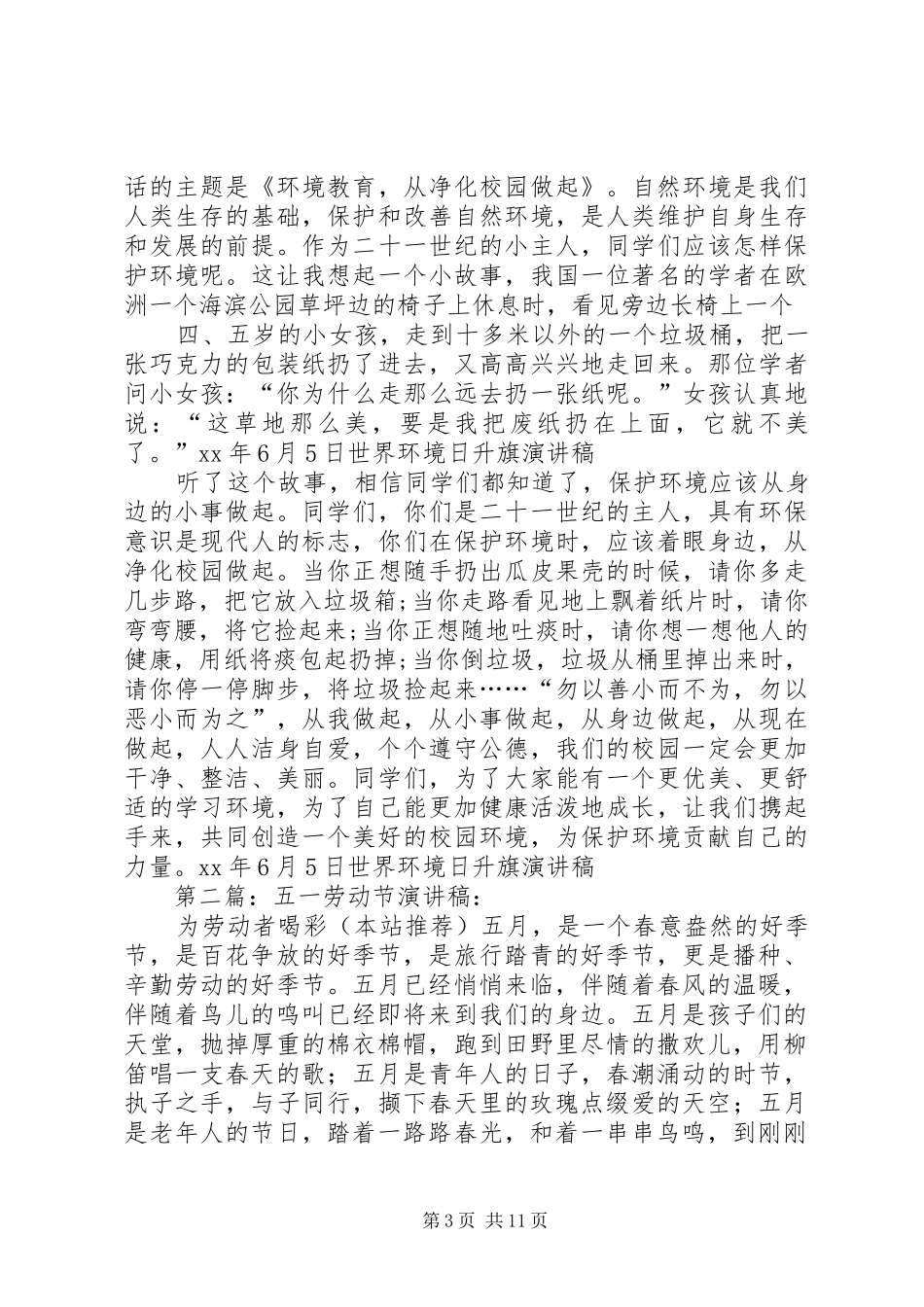 XX年5月份五一劳动节致辞演讲稿：为劳动者喝彩_第3页