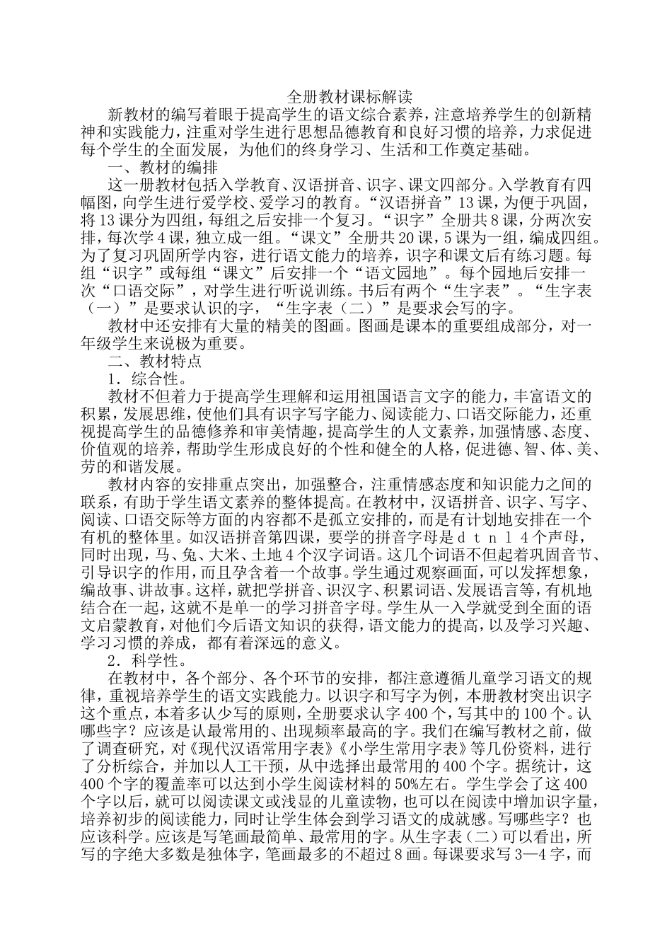 一语上全册教材课标解读_第1页