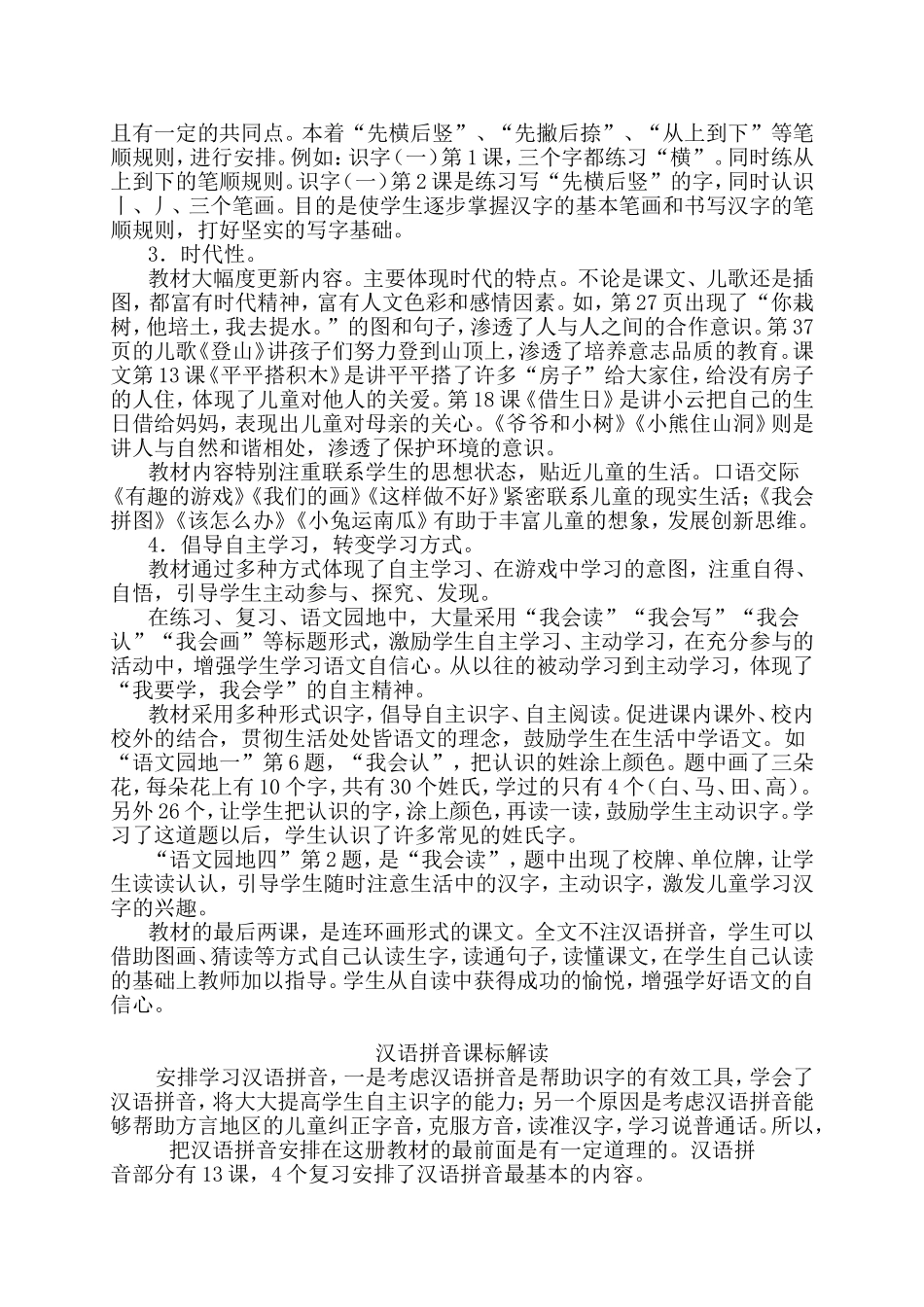 一语上全册教材课标解读_第2页