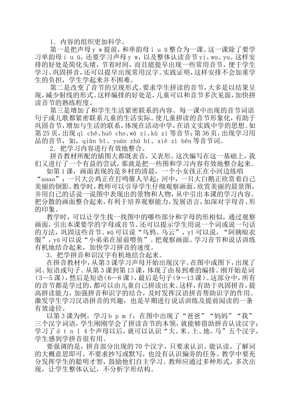 一语上全册教材课标解读_第3页