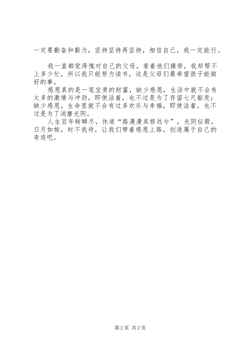 带着目标上路(演讲)_第2页