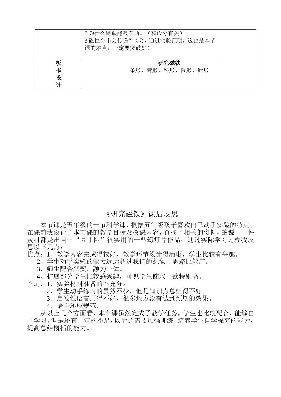 苏教版小学科学五年级上册《研究磁铁》教案(正文)_第3页