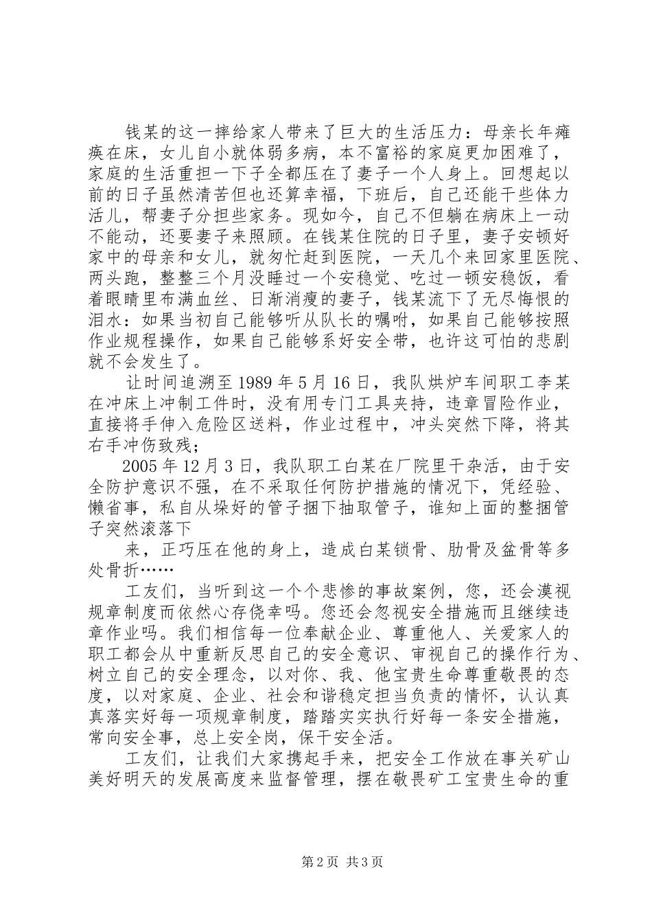 安全演讲范文：“关爱生命,安全为天”_第2页