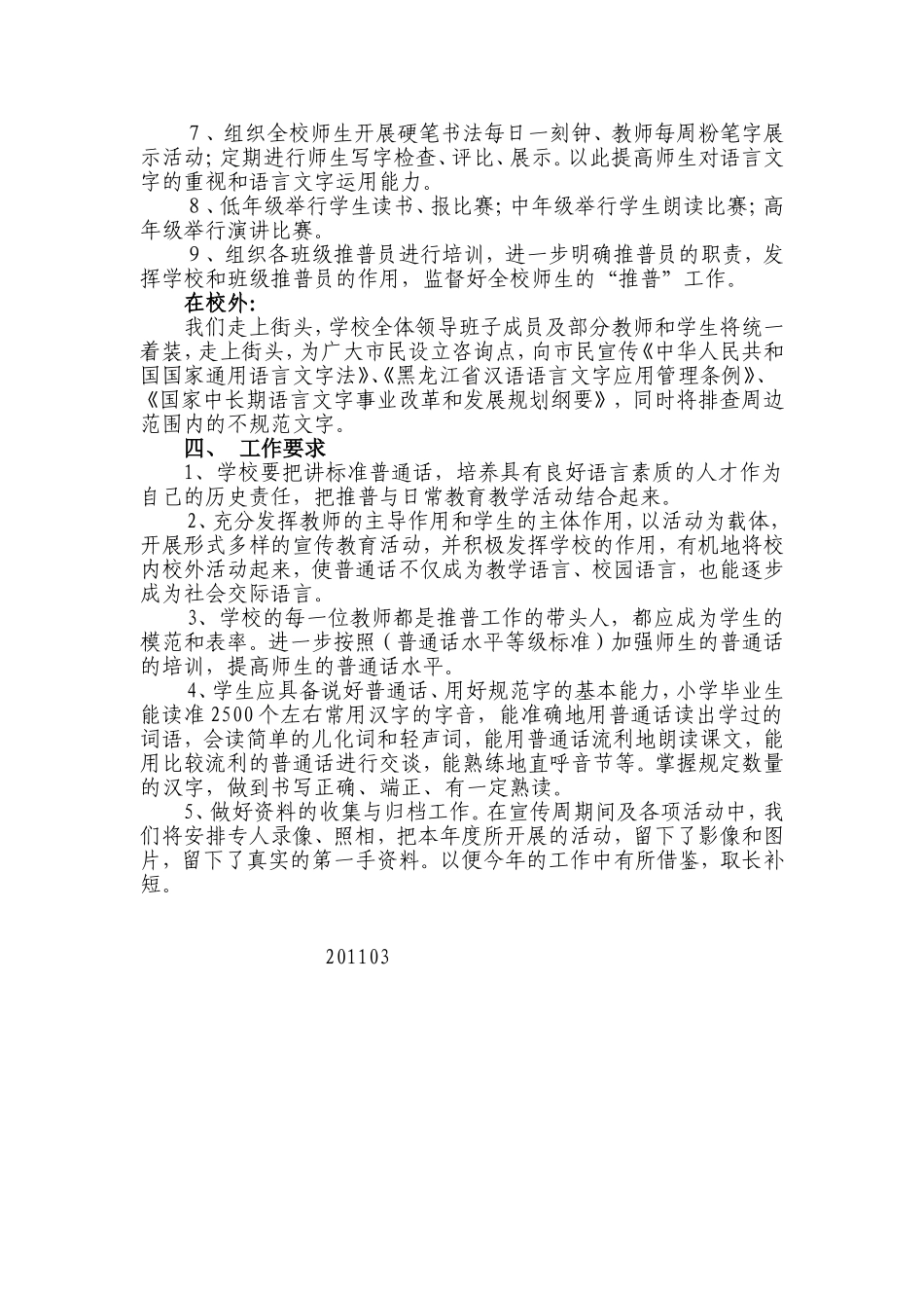 2011虎林市第四小学语言文字工作计划_第2页
