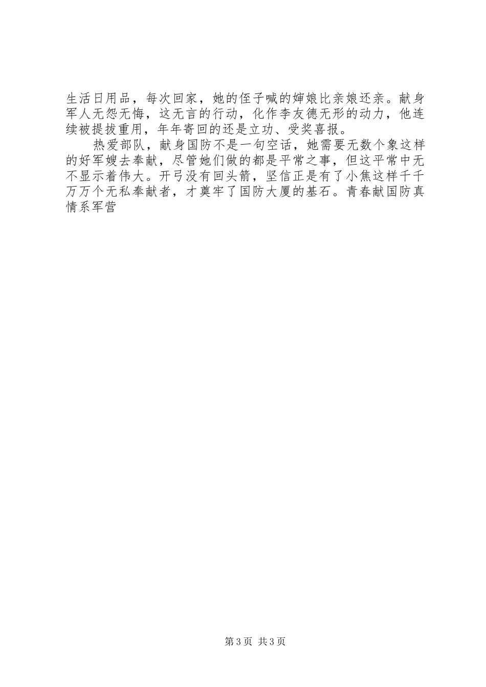 八一军嫂演讲致辞_第3页